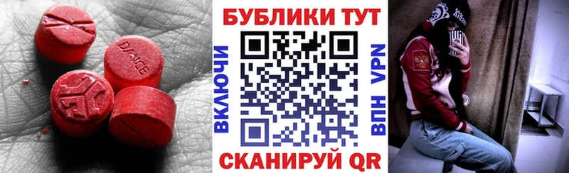 Экстази круглые  Ангарск 